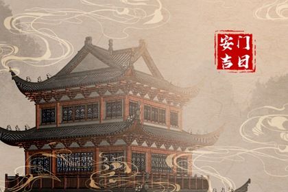 2025年农历三月廿一安门吉日查询 宜装大门吉日查询