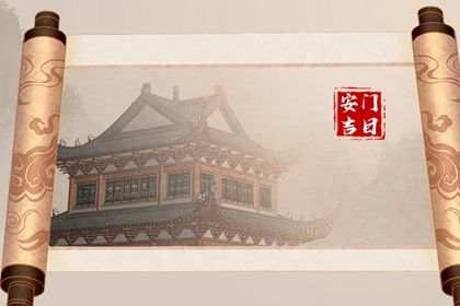 2025年01月31日安门好不好 宜安门吉日查询