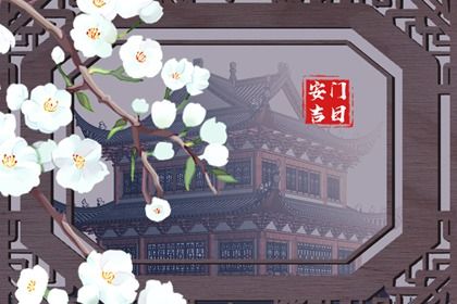 2025年农历四月廿三安门好不好 安装入户门吉利吗