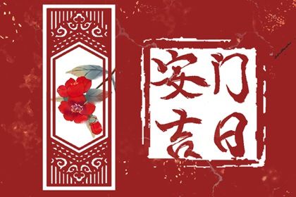 2025年农历正月十三安门日子如何 今日安装大门好不好