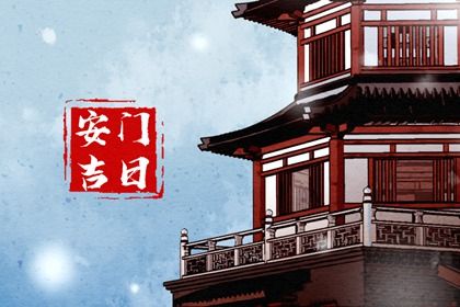 2025年农历二月十一安门好不好 今日安装大门好不好
