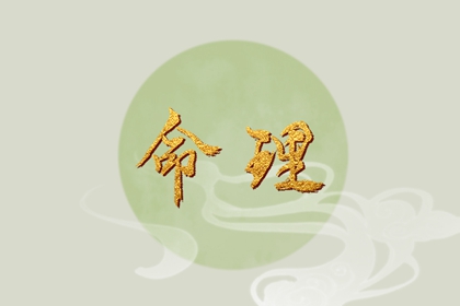 2002年04月28日八字命理查询 这天五行缺什么