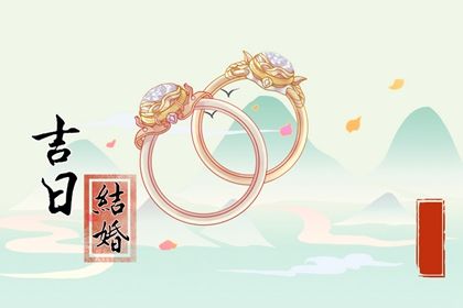 2025年农历三月三十订婚好不好 定下婚约吉利吗