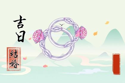 2025年03月08日订婚日子如何 今日订婚好不好