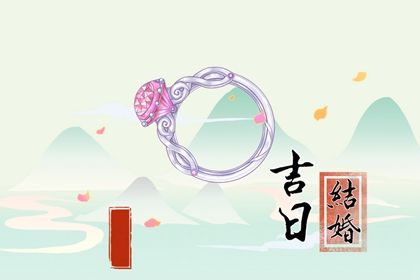 2025年05月06日是订婚好日子吗 宜订婚吉日查询