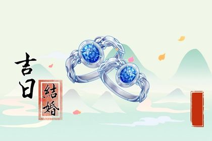 2025年农历五月十六是不是结婚吉日 今日办婚礼好吗