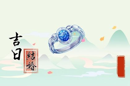 2025年农历四月十七结婚吉日查询 适不适合办婚礼