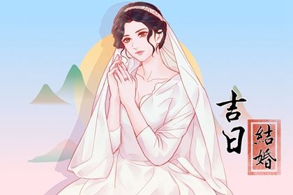 2025年01月19日是不是结婚吉日 办喜事吉利吗