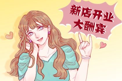 2025年08月19日开业好不好 是开门做生意好日子吗