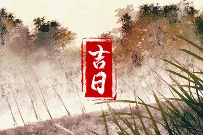 2025年农历三月廿四领证日子如何 今日领证结婚好吗