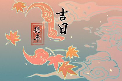 2025年04月07日提车日子如何 提新车吉利吗