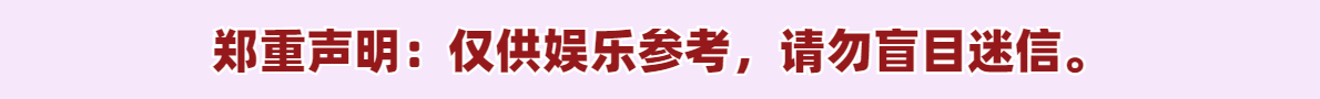 生肖运势